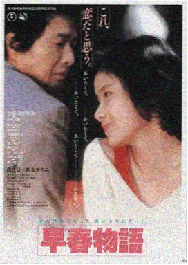 樱花物语 电影海报
